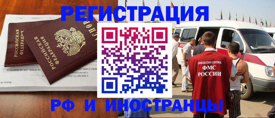 миграционный учет в Лисках