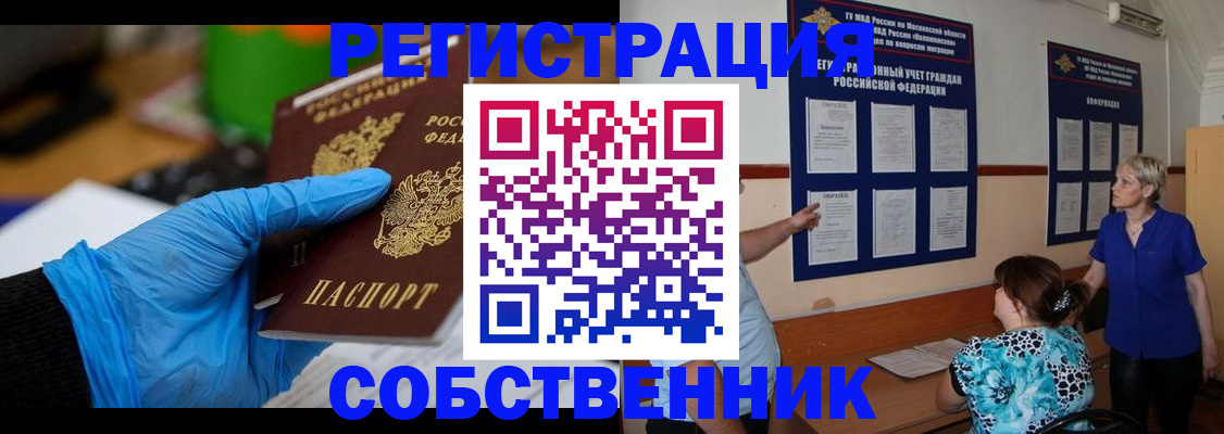 прописка штамп в Лисках