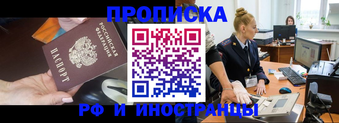 временная регистрация для школы в Лисках