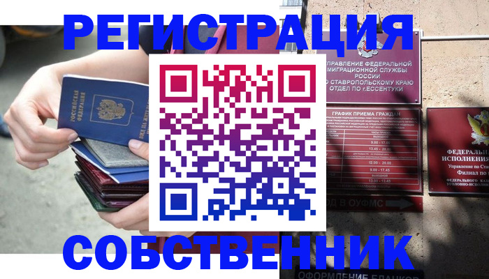 временная регистрация собственник в Лисках