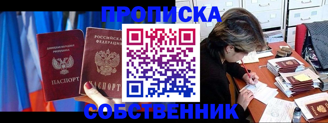 временная регистрация собственник в Лисках